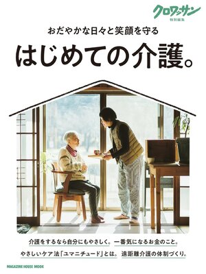 クロワッサン　特別編集 - Magazine